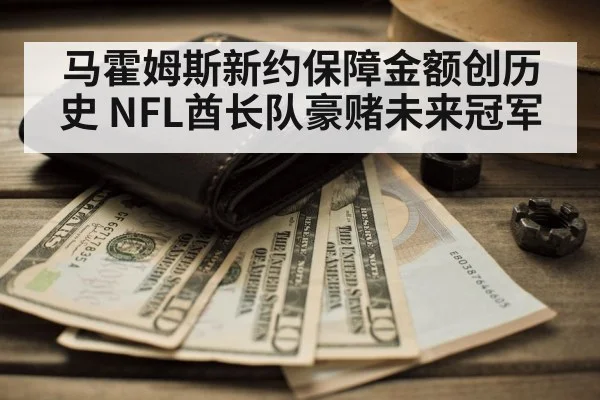 NFL salary cap management