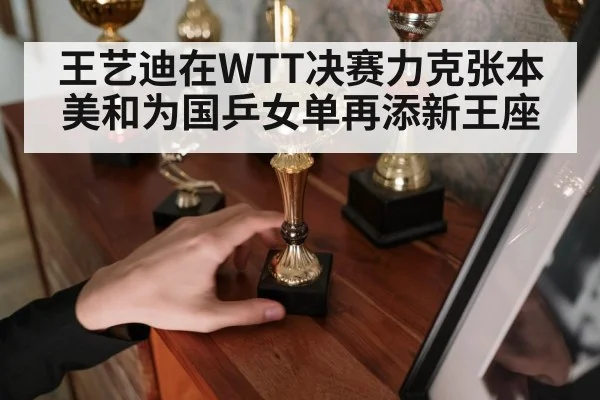 champion trophy table tennis